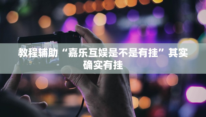 辅助神器“八闽十三水怎么开挂”开挂(透视)辅助教程 辅助神器“八闽十三水怎么开挂”开挂(透视)辅助教程