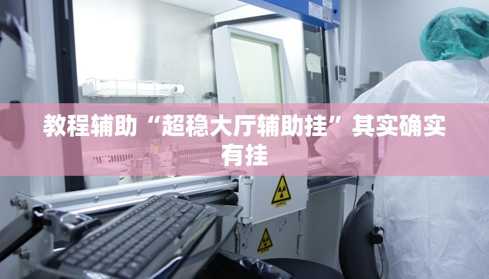 教程辅助“微乐卡五星万能开挂器”其实确实有挂 教程辅助“微乐卡五星万能开挂器”其实确实有挂