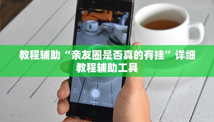 辅助神器“微乐贵阳麻将确实有挂吗”分享用挂教程 辅助神器“微乐贵阳麻将确实有挂吗”分享用挂教程