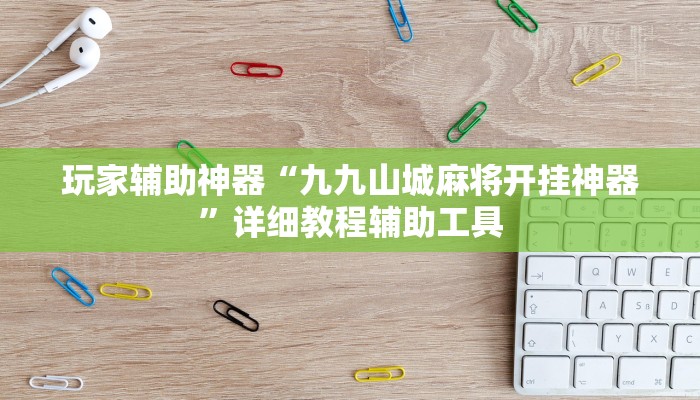 教程辅助“钱塘十三水到底是不是有挂”其实确实有挂 教程辅助“钱塘十三水到底是不是有挂”其实确实有挂