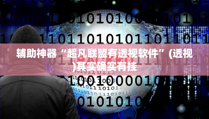 教程辅助“新518互娱可以开挂吗”通用版下载教程