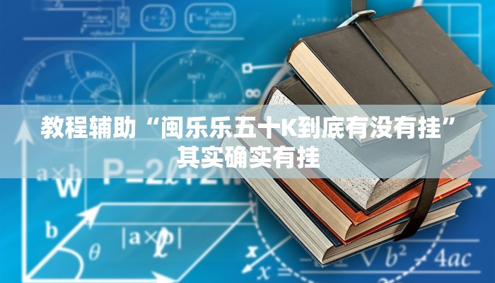辅助神器“打哈儿麻将可以开挂吗”通用版下载教程