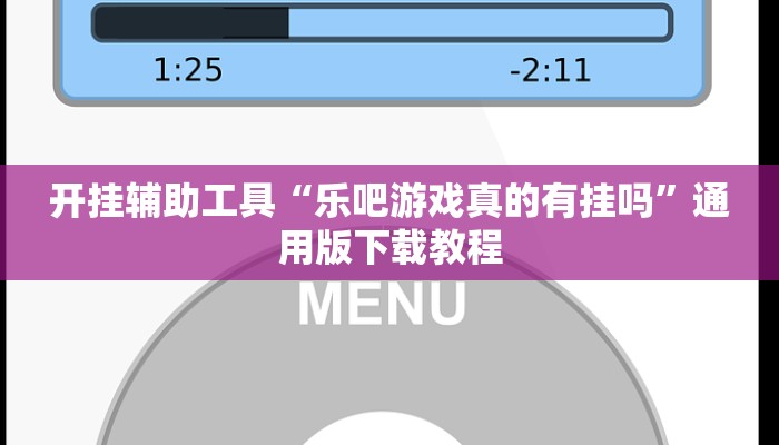 玩家辅助神器“奇迹麻将真的有挂”开挂辅助详细步骤 玩家辅助神器“奇迹麻将真的有挂”开挂辅助详细步骤