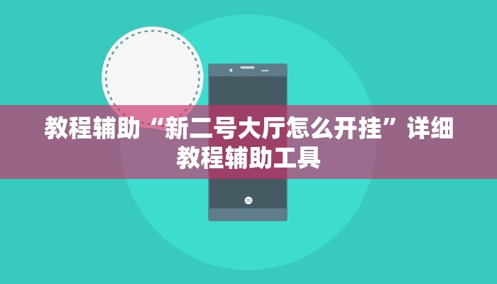 教程辅助“三哥玩十三张辅助”其实确实有挂