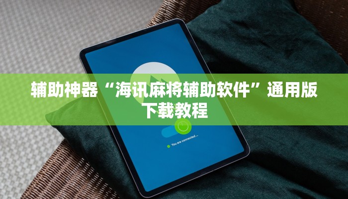 教程辅助“逍遥阁可以开挂吗有挂”其实确实有挂