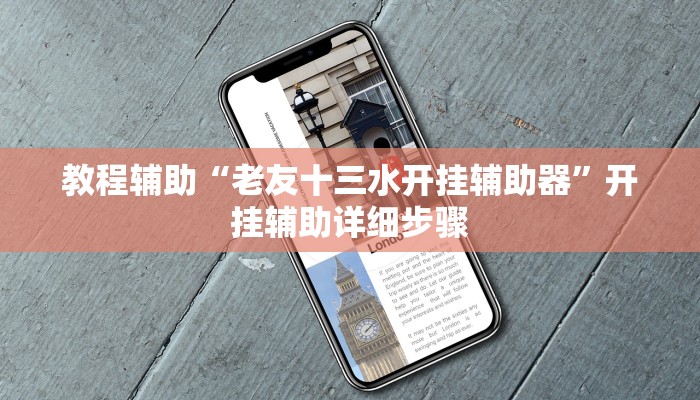 辅助神器“微乐江西麻将开挂有吗”其实确实有挂 辅助神器“微乐江西麻将开挂有吗”其实确实有挂