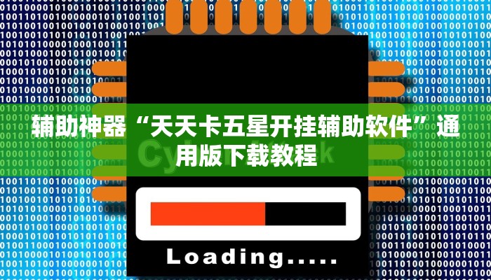 教程辅助“兴动互娱可以开挂吗”通用版下载教程 教程辅助“兴动互娱可以开挂吗”通用版下载教程