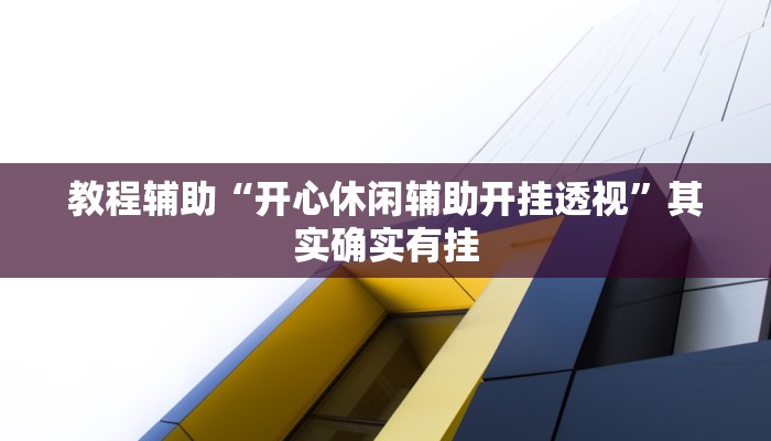 开挂辅助工具“摸一把跑得快开挂”分享用挂教程