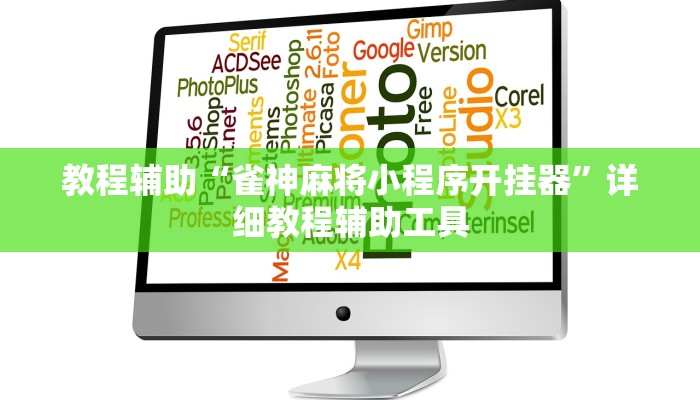 辅助神器“衢州都莱双扣辅助器”(透视)其实确实有挂