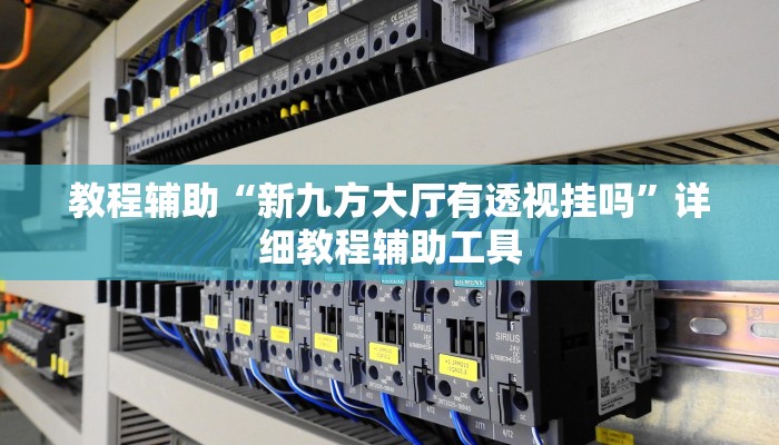 玩家辅助神器“情怀宜春麻将有开挂辅助吗”详细教程辅助工具