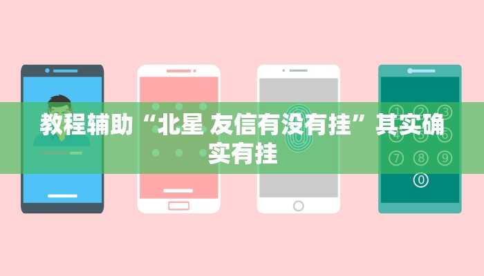 辅助神器“微乐长沙麻将万能开挂器通用版”其实确实有挂 辅助神器“微乐长沙麻将万能开挂器通用版”其实确实有挂