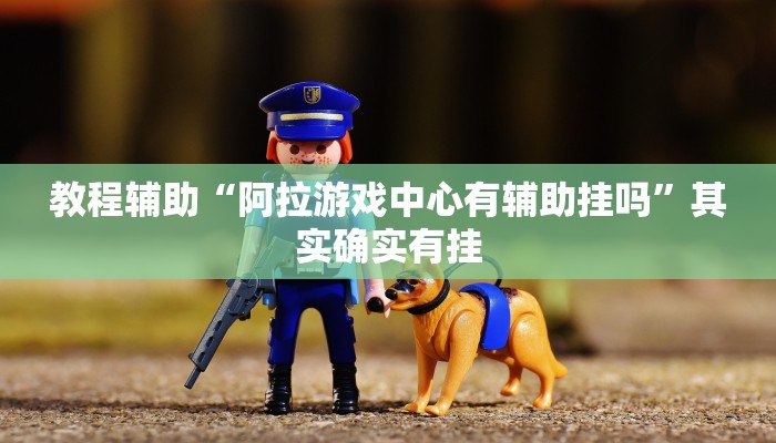 辅助神器“多乐跑胡子开挂神器下载”分享用挂教程 辅助神器“多乐跑胡子开挂神器下载”分享用挂教程