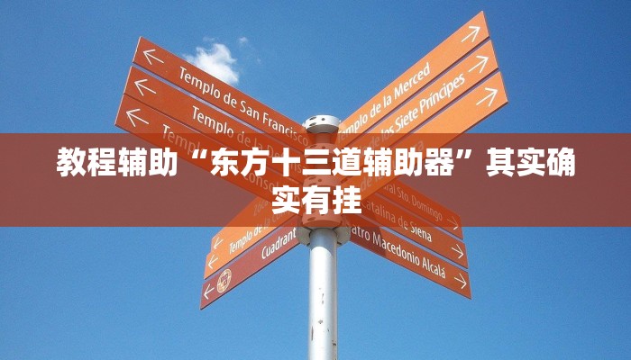 教程辅助“天天摸麻将外卦神器下载”其实确实有挂 教程辅助“天天摸麻将外卦神器下载”其实确实有挂