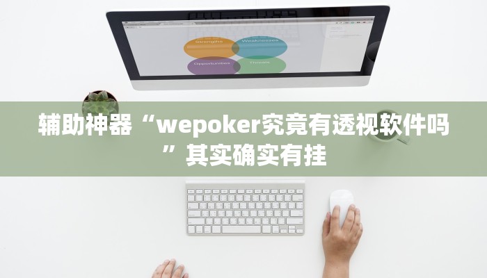 教程辅助“边锋二七十透视挂”开挂(透视)辅助教程