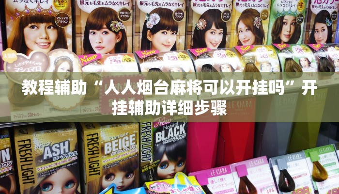 教程辅助“非常竞技可以用挂吗”其实确实有挂