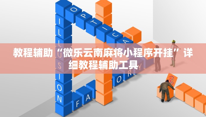 辅助神器“开心十三张究竟有挂吗”通用版下载教程 辅助神器“开心十三张究竟有挂吗”通用版下载教程