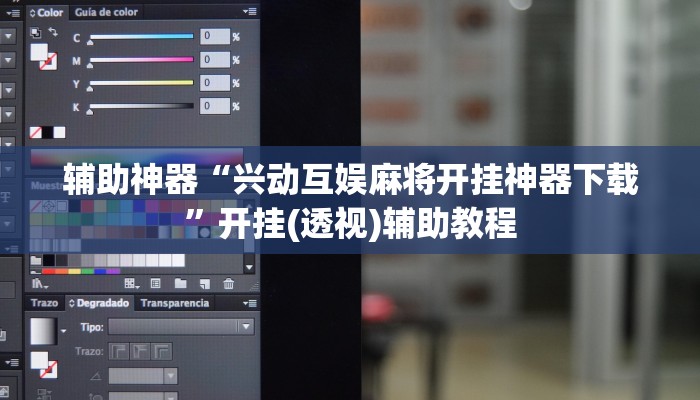 玩家辅助神器“渤海麻将到底有没有挂”其实确实有挂 玩家辅助神器“渤海麻将到底有没有挂”其实确实有挂