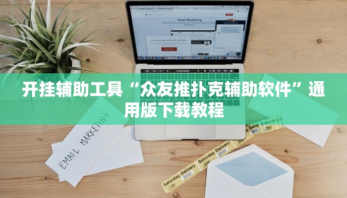 教程辅助“欢乐龙城3拼拼乐有挂吗”其实确实有挂