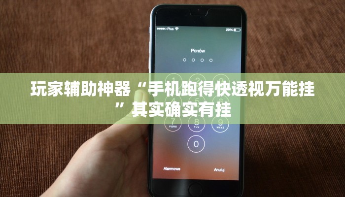 教程辅助“中天游戏确实真的有挂”开挂(透视)辅助教程