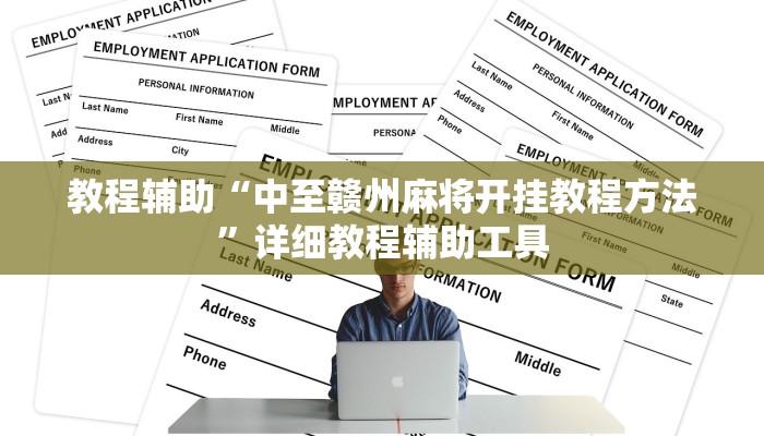 教程辅助“晋赵娱乐是不是有挂”其实确实有挂