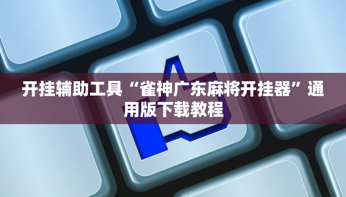 辅助神器“皮皮跑胡子究竟有没有挂”其实确实有挂 辅助神器“皮皮跑胡子究竟有没有挂”其实确实有挂