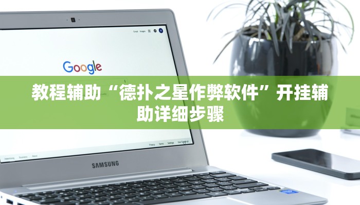教程辅助“乐山游戏中心确实真的有挂”开挂(透视)辅助教程 教程辅助“乐山游戏中心确实真的有挂”开挂(透视)辅助教程