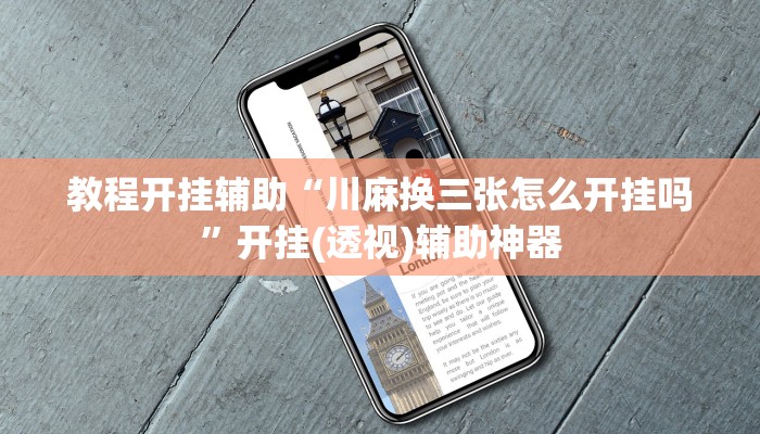 教程辅助“边锋跑得快透视挂”详细教程辅助工具