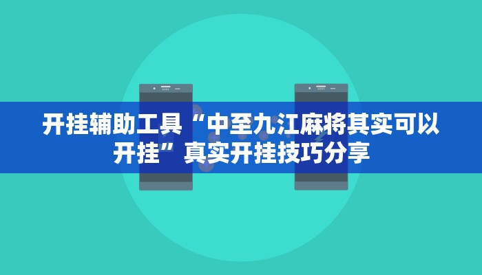 玩家辅助神器“新永和大厅开挂辅助下载”开挂辅助详细步骤
