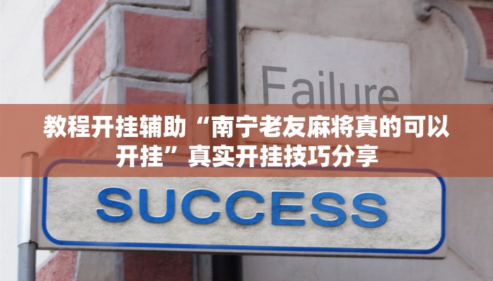 玩家辅助神器“皮皮云南麻将怎么开挂”开挂辅助详细步骤