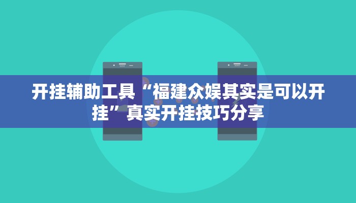教程辅助“陕麻圈外卦神器”开挂辅助详细步骤