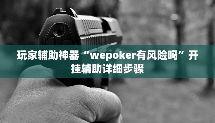 教程辅助“欢乐龙城到底怎么开挂”其实确实有挂