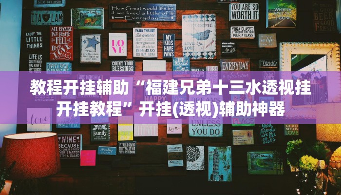 教程辅助“中至赣州麻将开挂教程方法”其实确实有挂