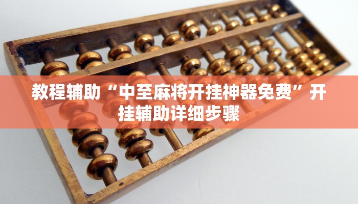 万能开挂辅助“新卡农金花辅助神器下载安装”详细教程辅助工具