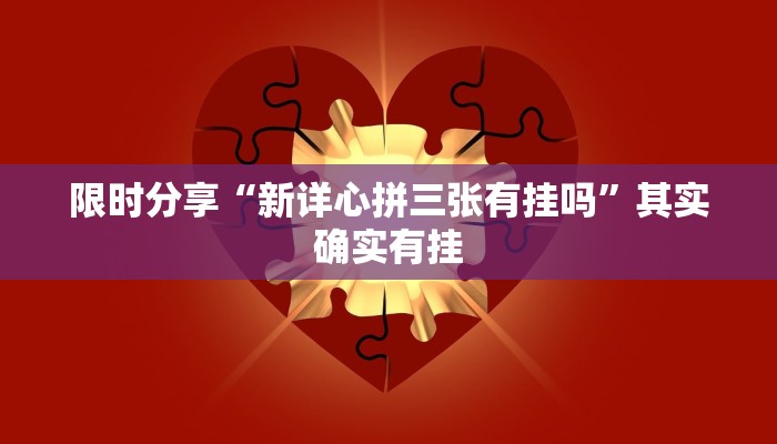 玩家辅助神器“邳州友友麻将开挂神器”开挂辅助详细步骤